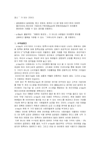 [경영정보시스템] 이베이(E-bay)의 성공적 경매모델과 앞으로의 전망-6