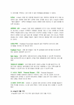 [경영정보시스템] 이베이(E-bay)의 성공적 경매모델과 앞으로의 전망-8
