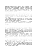[경영정보시스템] 이베이(E-bay)의 성공적 경매모델과 앞으로의 전망-9