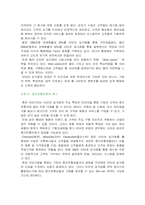 [경영정보시스템] 이베이(E-bay)의 성공적 경매모델과 앞으로의 전망-12