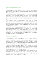 [경영정보시스템] 이베이(E-bay)의 성공적 경매모델과 앞으로의 전망-13