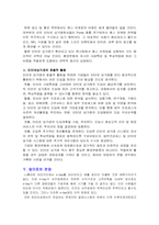 [경영정보시스템] 이베이(E-bay)의 성공적 경매모델과 앞으로의 전망-14