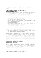 [대중문화]일본애니메이션의 인기요인분석-일본사회의 관점으로-5