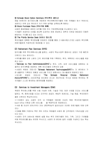 [경영정보시스템] 찰스슈왑 멀티채널전략 방향전망-6