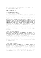 [경영정보시스템] 찰스슈왑 멀티채널전략 방향전망-11