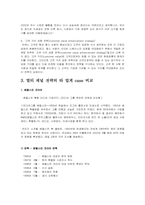 [경영정보시스템] 찰스슈왑 멀티채널전략 방향전망-12