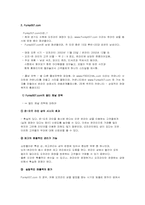 [경영정보시스템] 찰스슈왑 멀티채널전략 방향전망-15