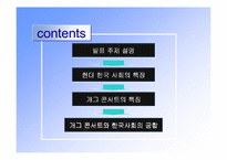 [대중예술]개그콘서트와 한국사회에 대하여-2