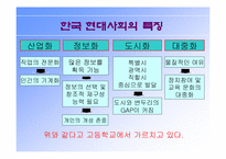 [대중예술]개그콘서트와 한국사회에 대하여-4
