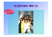 [대중예술]개그콘서트와 한국사회에 대하여-7