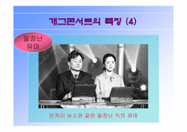 [대중예술]개그콘서트와 한국사회에 대하여-9