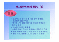 [대중예술]개그콘서트와 한국사회에 대하여-11