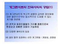 [대중예술]개그콘서트와 한국사회에 대하여-12