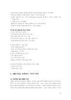 [경영정보시스템] 휴렛패커드(HP) CRM전략-15