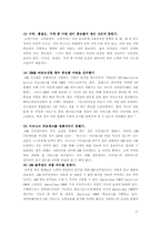 [경영정보시스템] 휴렛패커드(HP) CRM전략-17