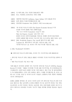 [경영정보시스템] DHL 전용전산망(DHLNET)에 대해서-3