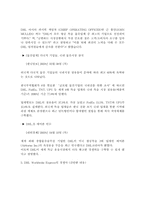 [경영정보시스템] DHL 전용전산망(DHLNET)에 대해서-4