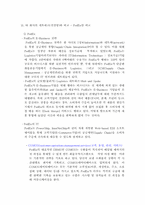 [경영정보시스템] DHL 전용전산망(DHLNET)에 대해서-13
