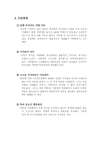 [경영정보시스템] E*트레이드 코리아 정보시스템 구축현황과 향후전망-3