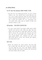 [경영정보시스템] E*트레이드 코리아 정보시스템 구축현황과 향후전망-5