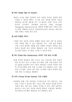 [경영정보시스템] E*트레이드 코리아 정보시스템 구축현황과 향후전망-6