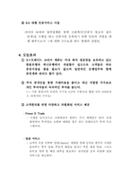[경영정보시스템] E*트레이드 코리아 정보시스템 구축현황과 향후전망-7