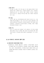 [경영정보시스템] E*트레이드 코리아 정보시스템 구축현황과 향후전망-8