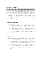 [경영정보시스템] E*트레이드 코리아 정보시스템 구축현황과 향후전망-9