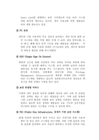 [경영정보시스템] E*트레이드 코리아 정보시스템 구축현황과 향후전망-12