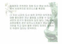[유통관리](주)서원유통의 유통시장분석-5
