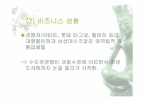 [유통관리](주)서원유통의 유통시장분석-6