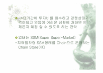 [유통관리](주)서원유통의 유통시장분석-9