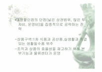 [유통관리](주)서원유통의 유통시장분석-10