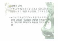 [유통관리](주)서원유통의 유통시장분석-14