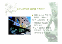 [유통관리](주)서원유통의 유통시장분석-15