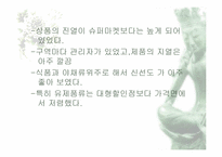 [유통관리](주)서원유통의 유통시장분석-18