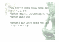 [유통관리](주)서원유통의 유통시장분석-19
