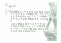 [유통관리](주)서원유통의 유통시장분석-20
