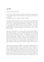 [MIS] 메릴린치 CMA서비스 사례연구-8