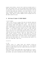 [MIS] EMI Korea SIS(전략정보시스템) 의 문제점 해결방안-10