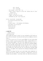 [국제경영] 나이키 글로벌 성공전략-4
