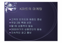 [경영정보시스템]Wal-마트, K마트, Kingfisher, HMV 의 전략분석-5