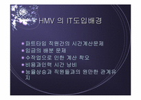 [경영정보시스템]Wal-마트, K마트, Kingfisher, HMV 의 전략분석-7