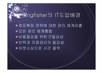 [경영정보시스템]Wal-마트, K마트, Kingfisher, HMV 의 전략분석-9