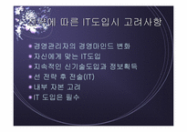 [경영정보시스템]Wal-마트, K마트, Kingfisher, HMV 의 전략분석-13