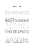[영화감상문]영화 감상- 버스터 키튼에 영화를 보고-1