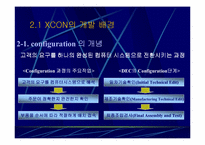 [MIS] DEC사의 XCON(전문가시스템 활용 사례)-5