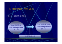[MIS] DEC사의 XCON(전문가시스템 활용 사례)-7