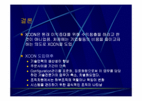 [MIS] DEC사의 XCON(전문가시스템 활용 사례)-15