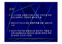 [MIS] DEC사의 XCON(전문가시스템 활용 사례)-16